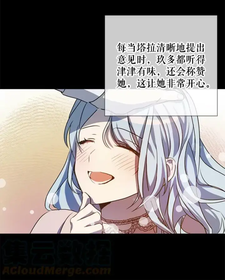 漫画《被嫌弃的私生女》95.顶撞玖多第13张图