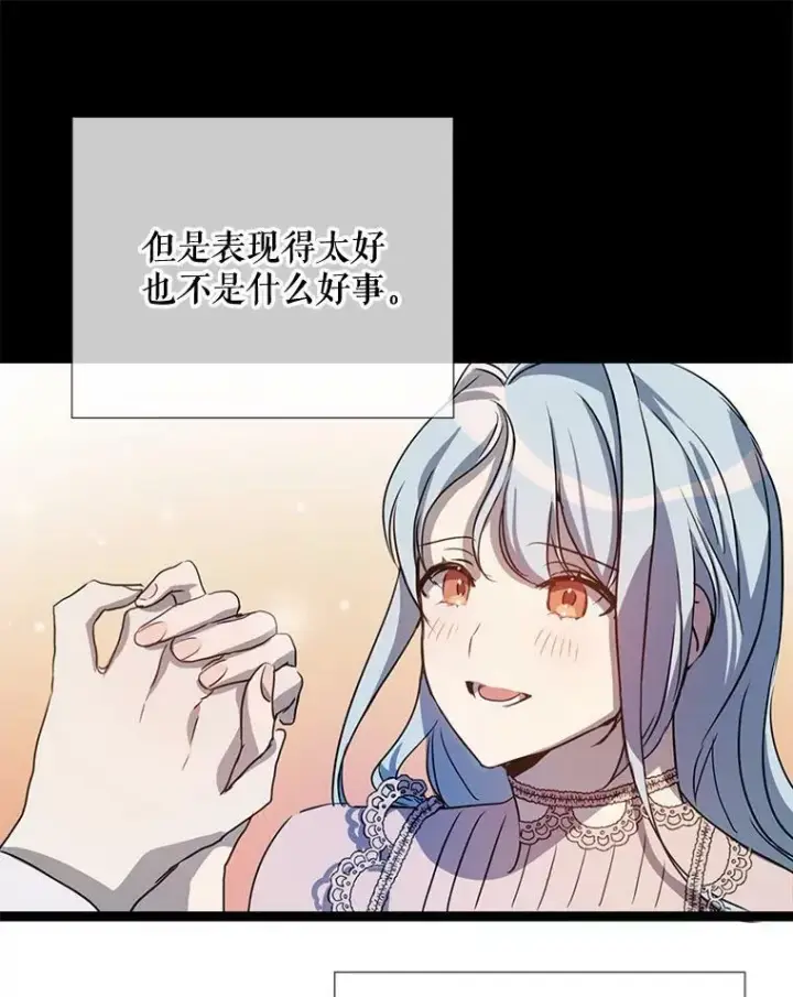 漫画《被嫌弃的私生女》95.顶撞玖多第14张图