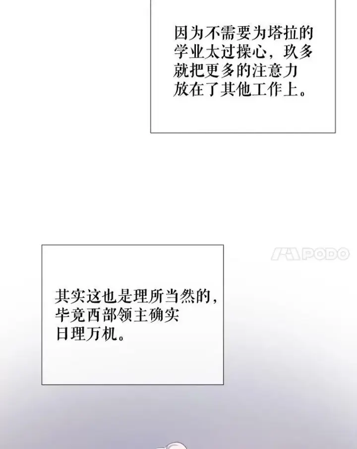 漫画《被嫌弃的私生女》95.顶撞玖多第15张图