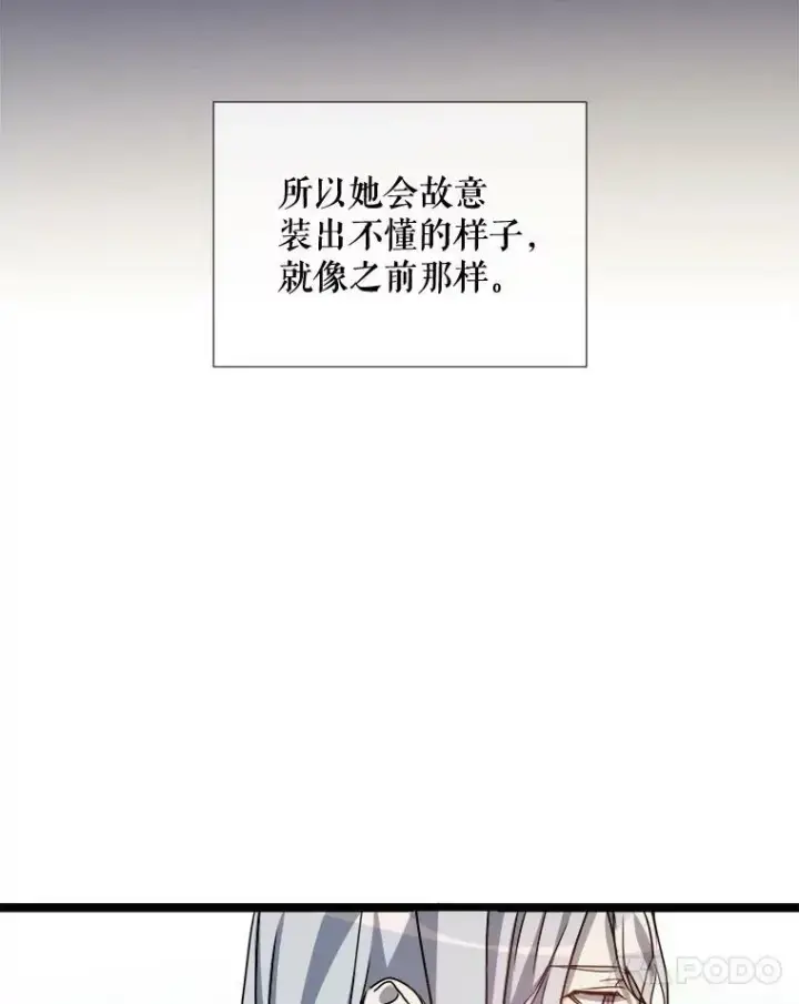 漫画《被嫌弃的私生女》95.顶撞玖多第18张图