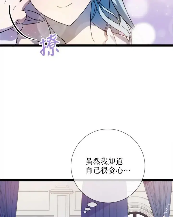 漫画《被嫌弃的私生女》95.顶撞玖多第20张图