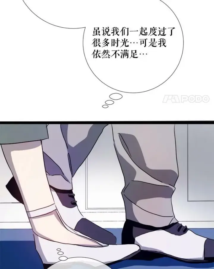 漫画《被嫌弃的私生女》95.顶撞玖多第22张图