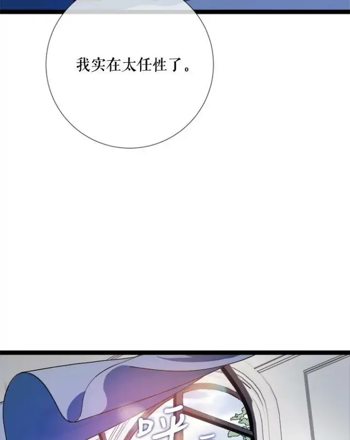 漫画《被嫌弃的私生女》95.顶撞玖多第23张图