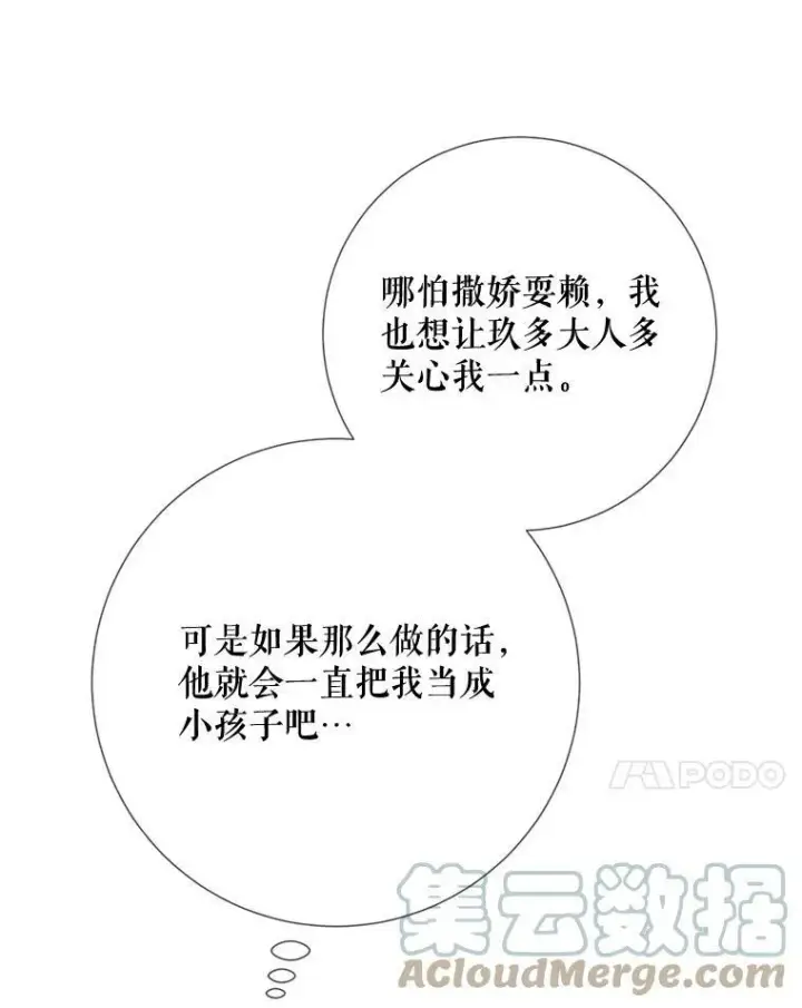 漫画《被嫌弃的私生女》95.顶撞玖多第25张图