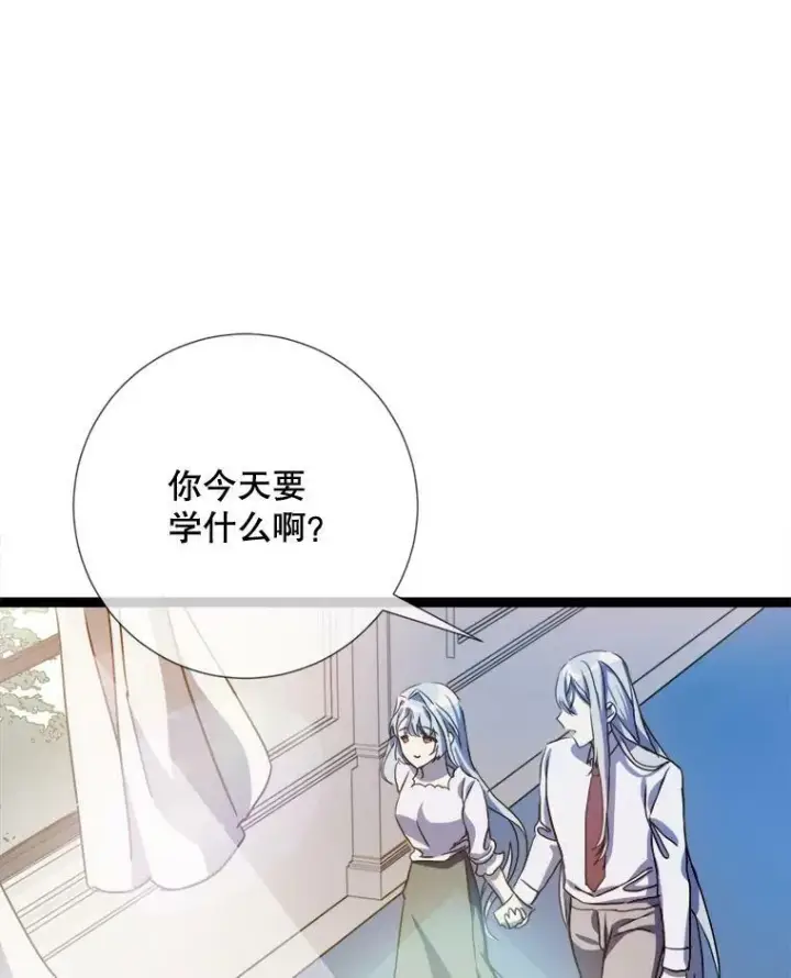 漫画《被嫌弃的私生女》95.顶撞玖多第3张图