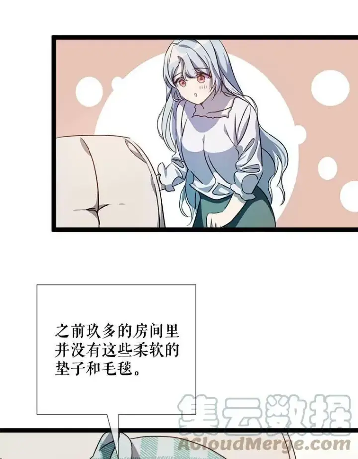 漫画《被嫌弃的私生女》95.顶撞玖多第33张图