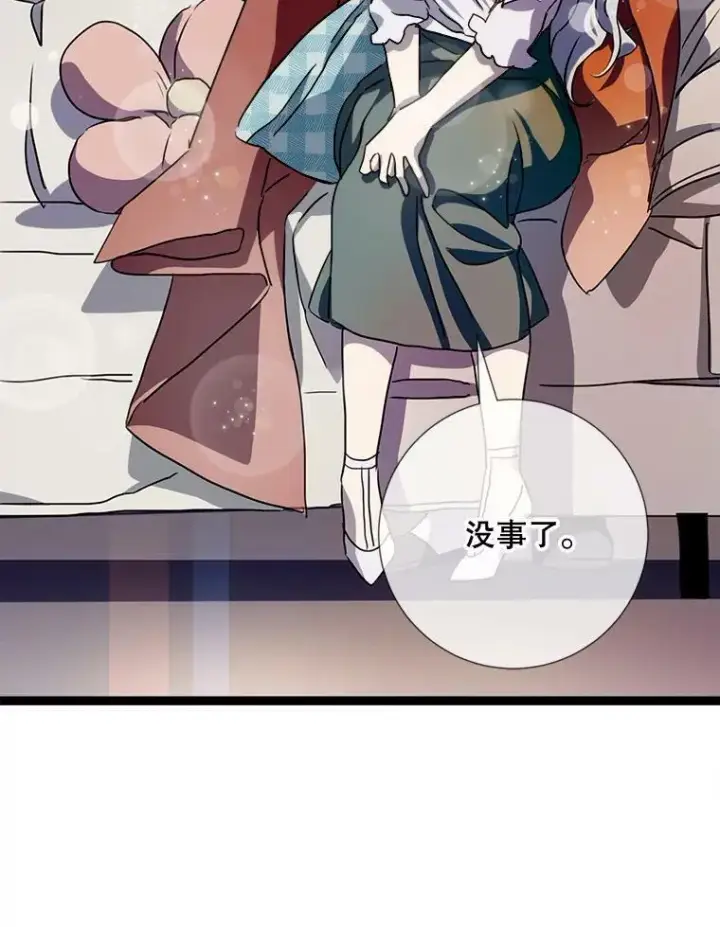 漫画《被嫌弃的私生女》95.顶撞玖多第40张图