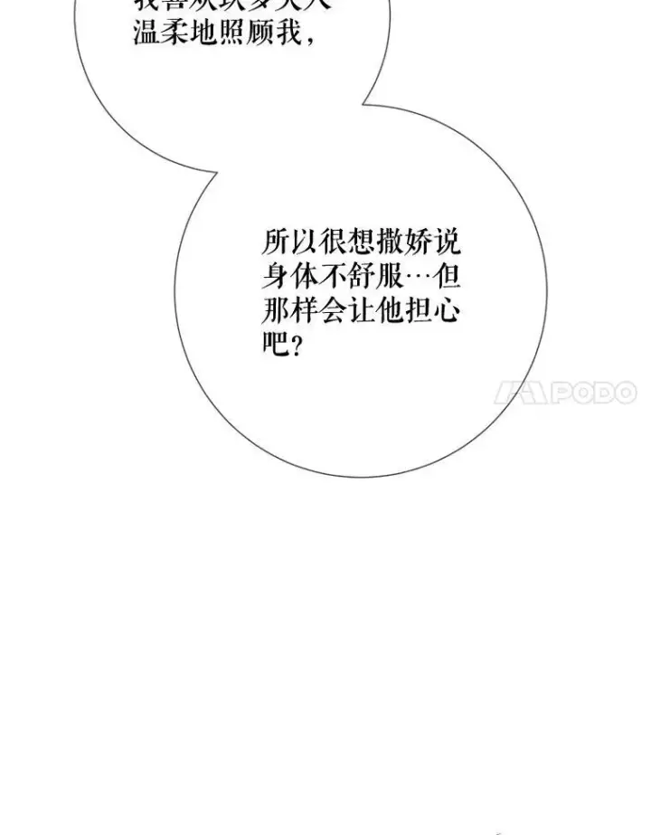 漫画《被嫌弃的私生女》95.顶撞玖多第42张图