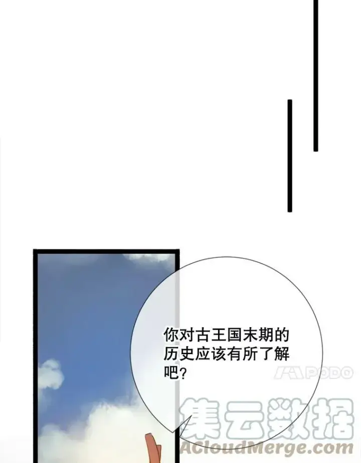 漫画《被嫌弃的私生女》95.顶撞玖多第45张图