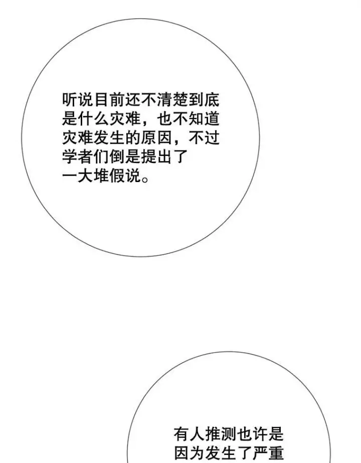 漫画《被嫌弃的私生女》95.顶撞玖多第48张图