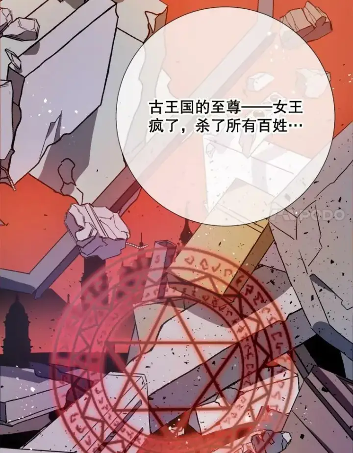 漫画《被嫌弃的私生女》95.顶撞玖多第52张图