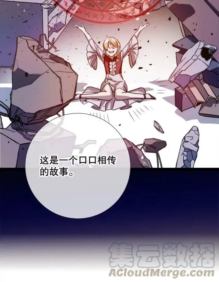 漫画《被嫌弃的私生女》95.顶撞玖多第53张图
