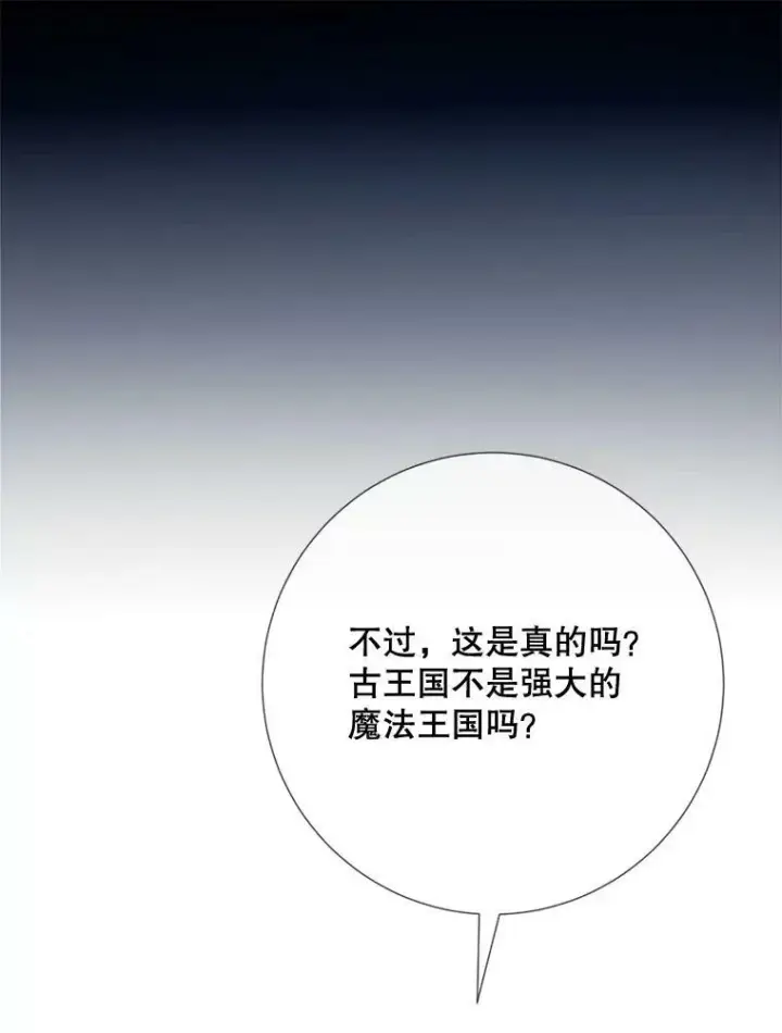 漫画《被嫌弃的私生女》95.顶撞玖多第54张图