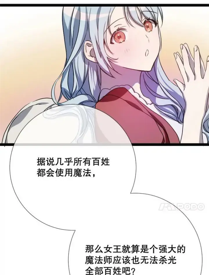 漫画《被嫌弃的私生女》95.顶撞玖多第55张图