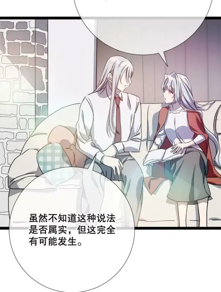 漫画《被嫌弃的私生女》95.顶撞玖多第56张图