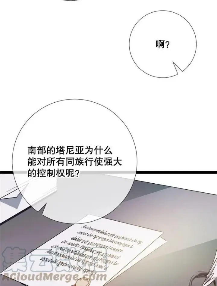 漫画《被嫌弃的私生女》95.顶撞玖多第57张图