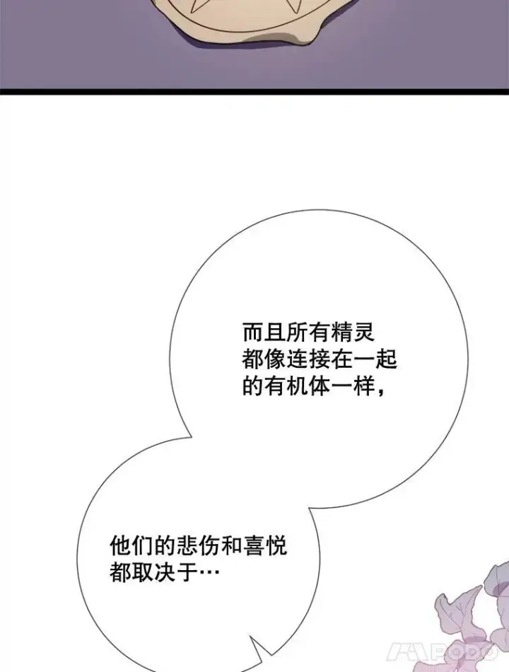 漫画《被嫌弃的私生女》95.顶撞玖多第59张图