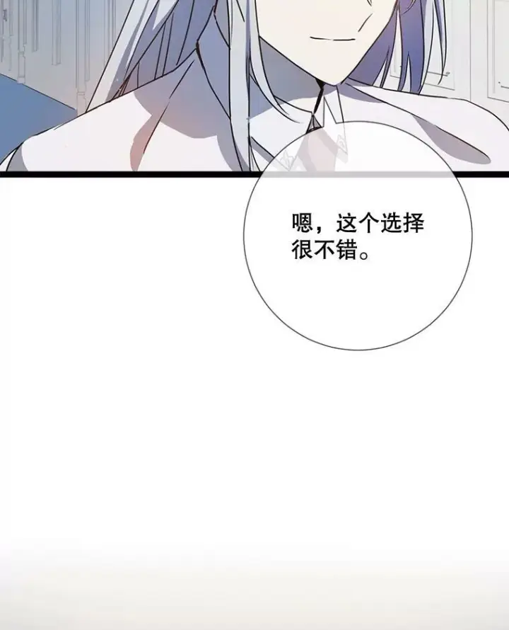 漫画《被嫌弃的私生女》95.顶撞玖多第6张图