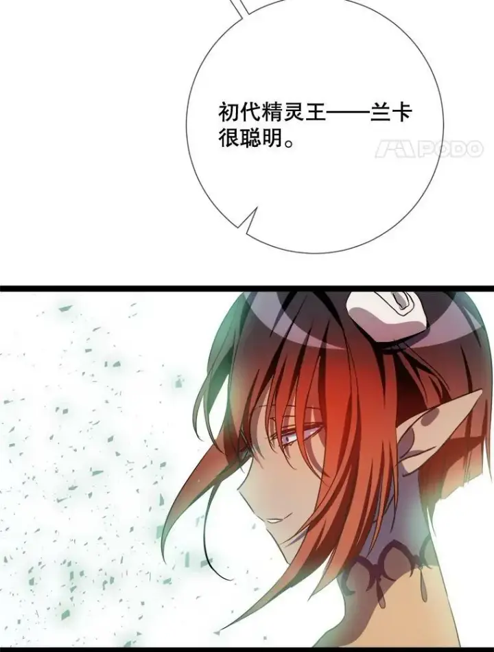 漫画《被嫌弃的私生女》95.顶撞玖多第62张图