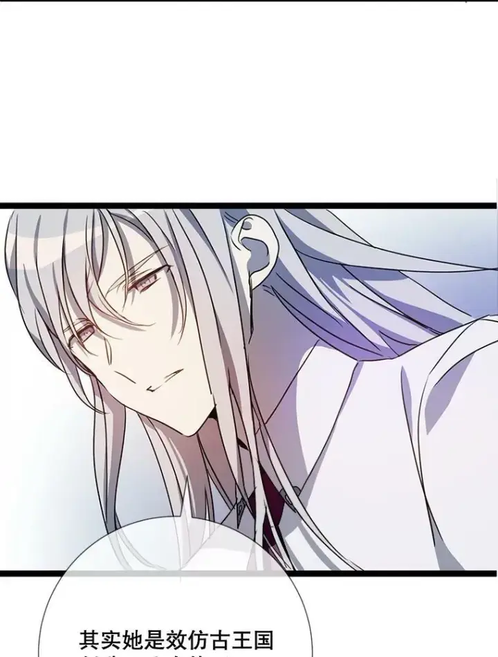 漫画《被嫌弃的私生女》95.顶撞玖多第63张图