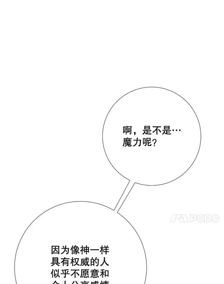 漫画《被嫌弃的私生女》95.顶撞玖多第68张图
