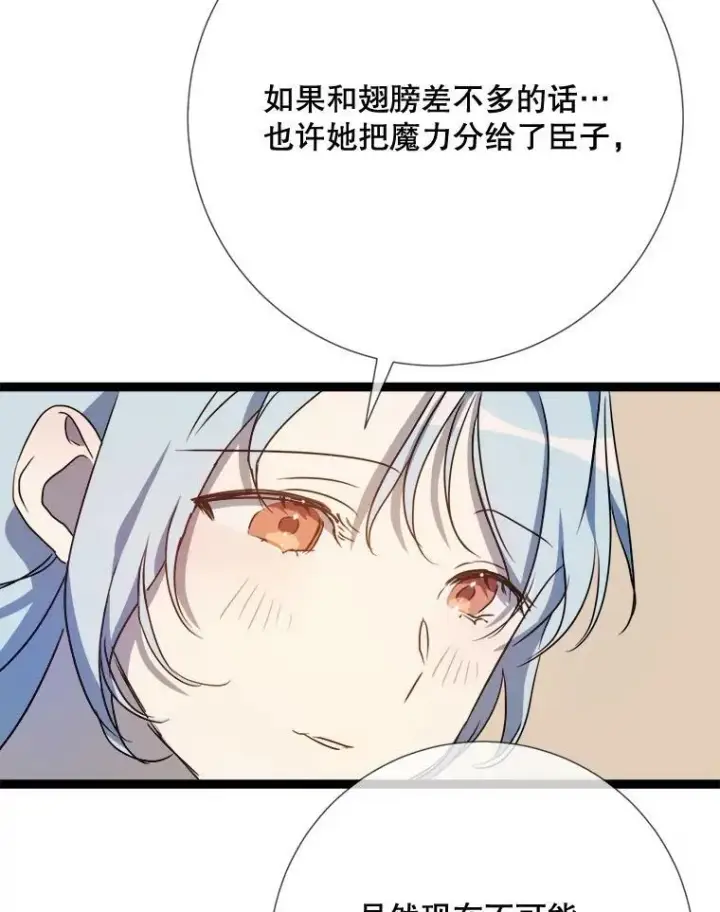 漫画《被嫌弃的私生女》95.顶撞玖多第70张图