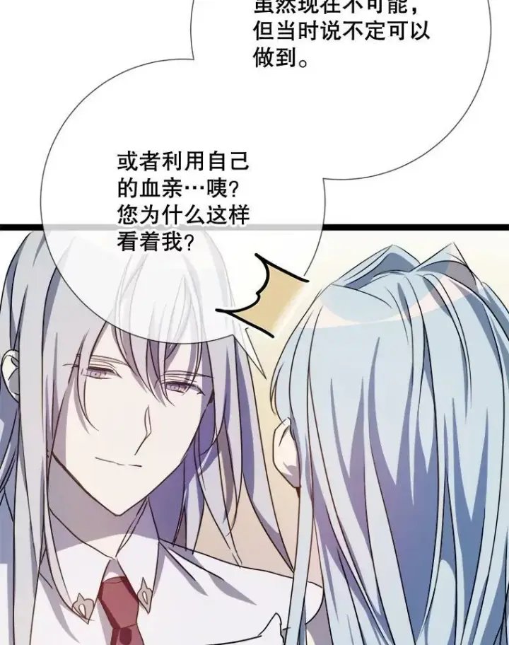 漫画《被嫌弃的私生女》95.顶撞玖多第71张图