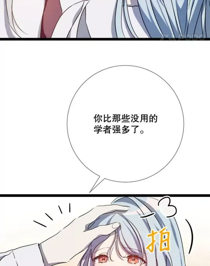 漫画《被嫌弃的私生女》95.顶撞玖多第72张图
