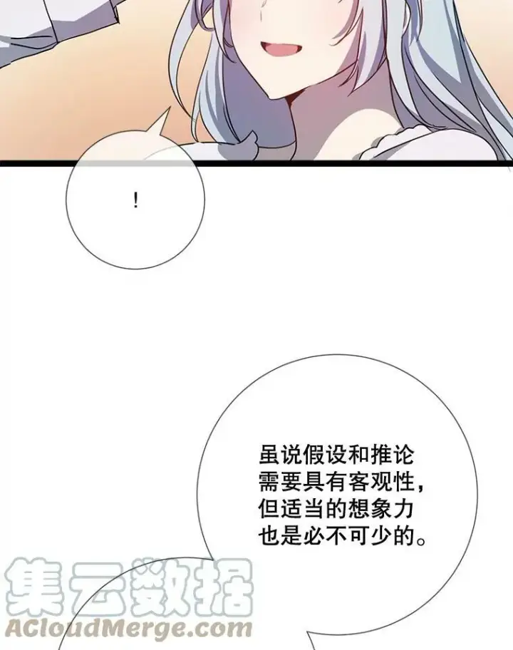 漫画《被嫌弃的私生女》95.顶撞玖多第73张图
