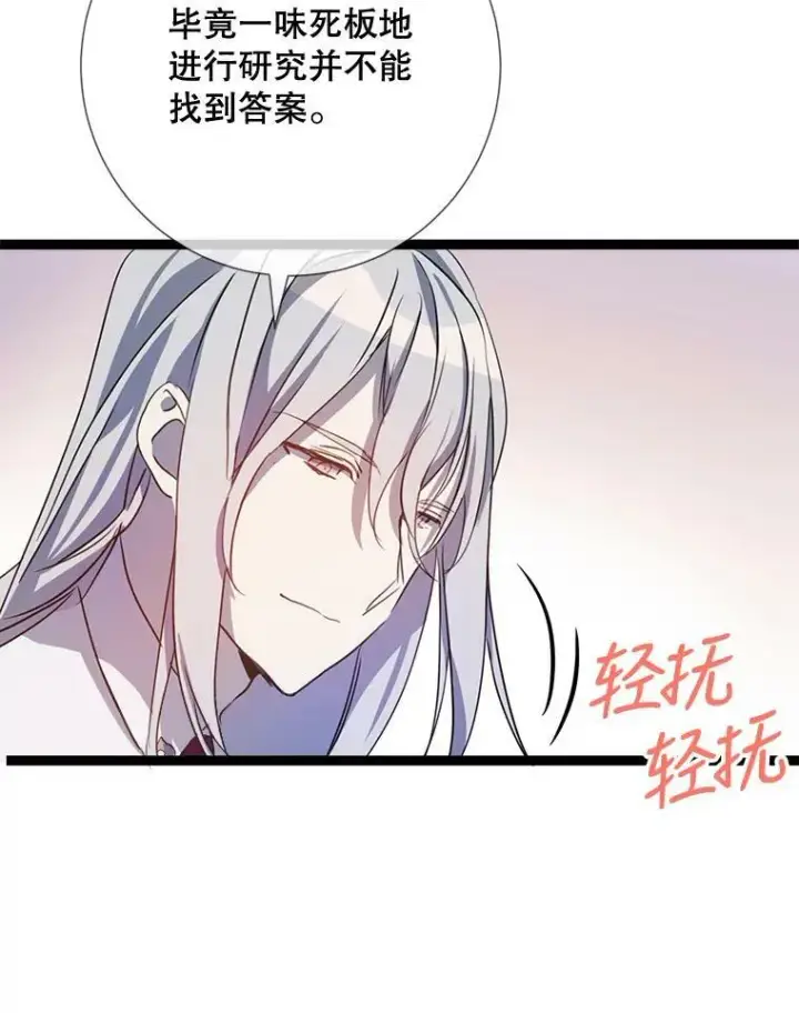 漫画《被嫌弃的私生女》95.顶撞玖多第74张图