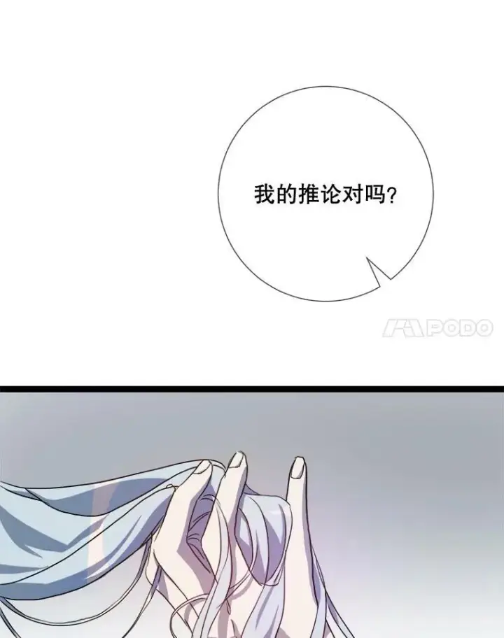 漫画《被嫌弃的私生女》95.顶撞玖多第75张图