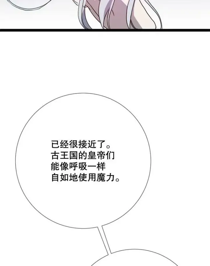 漫画《被嫌弃的私生女》95.顶撞玖多第76张图