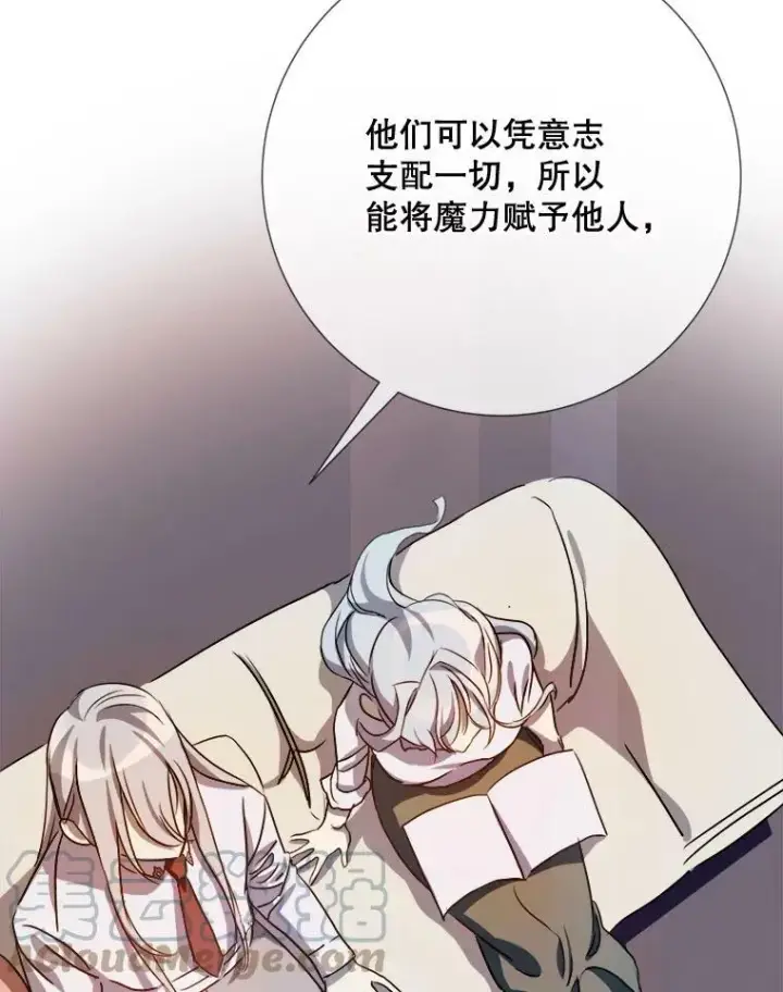 漫画《被嫌弃的私生女》95.顶撞玖多第77张图