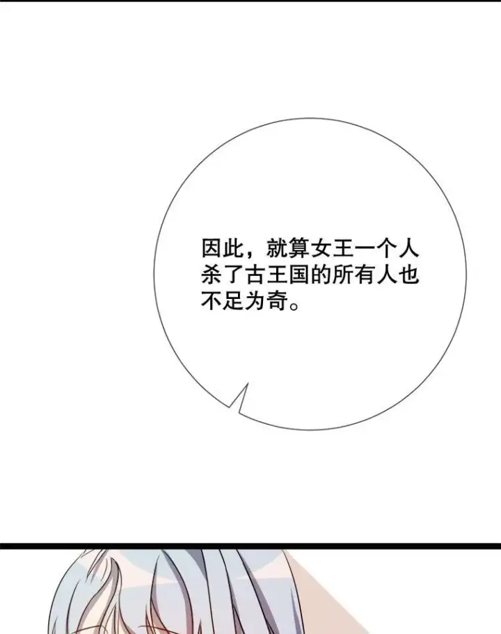 漫画《被嫌弃的私生女》95.顶撞玖多第79张图