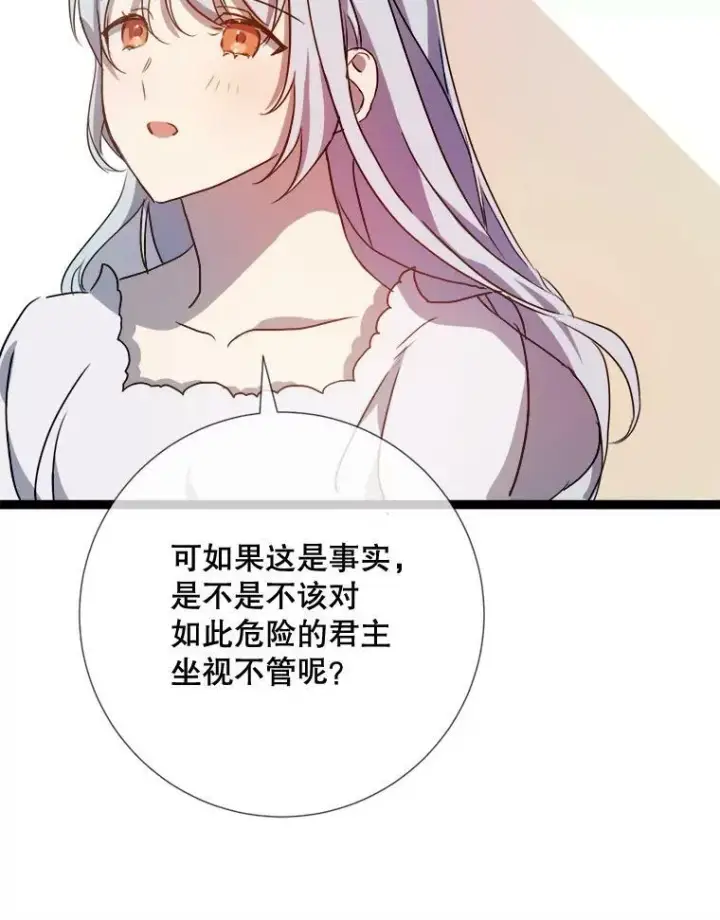 漫画《被嫌弃的私生女》95.顶撞玖多第80张图