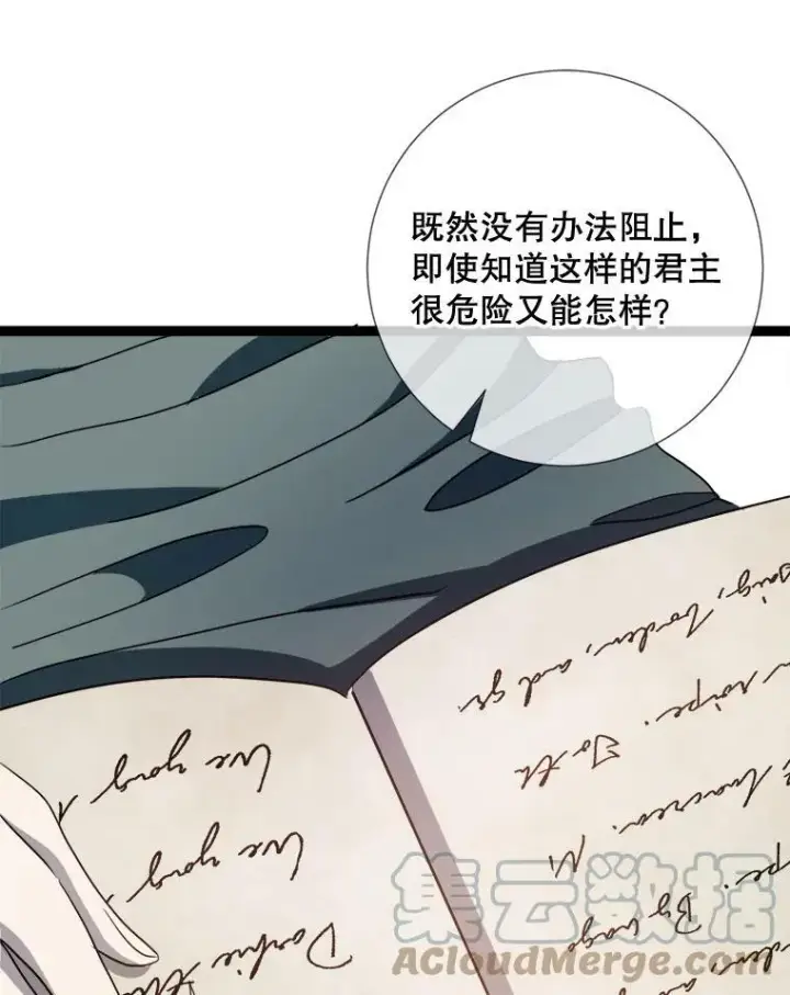 漫画《被嫌弃的私生女》95.顶撞玖多第81张图