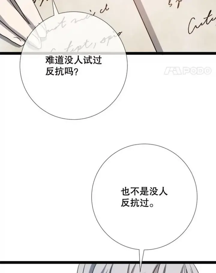 漫画《被嫌弃的私生女》95.顶撞玖多第82张图