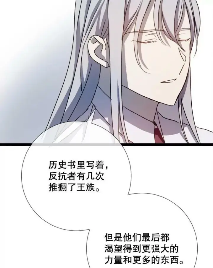 漫画《被嫌弃的私生女》95.顶撞玖多第83张图