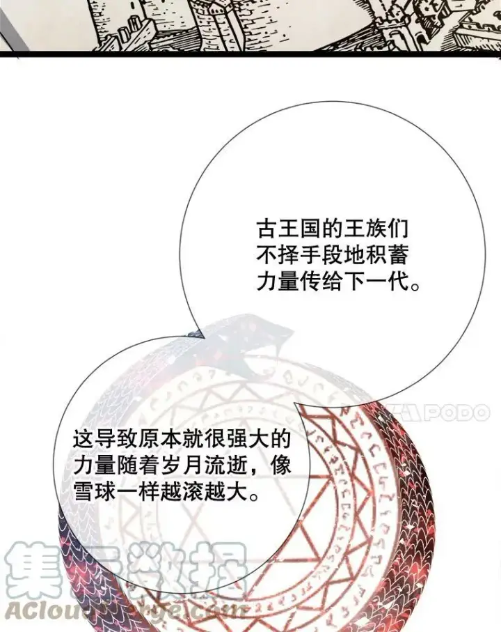 漫画《被嫌弃的私生女》95.顶撞玖多第85张图