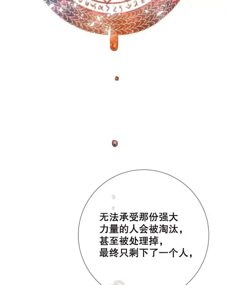 漫画《被嫌弃的私生女》95.顶撞玖多第86张图