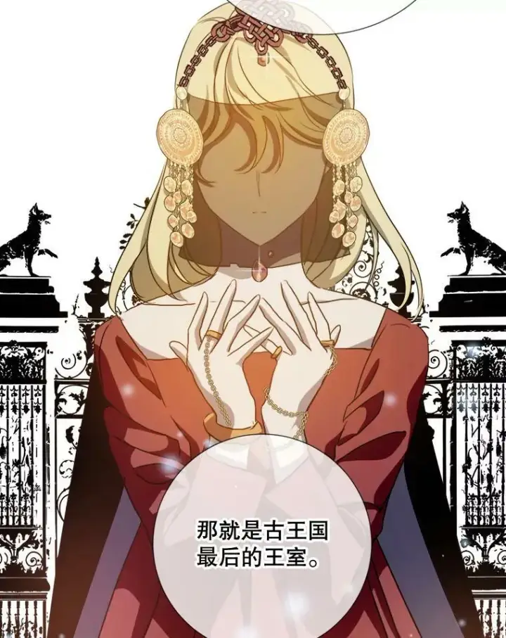 漫画《被嫌弃的私生女》95.顶撞玖多第87张图
