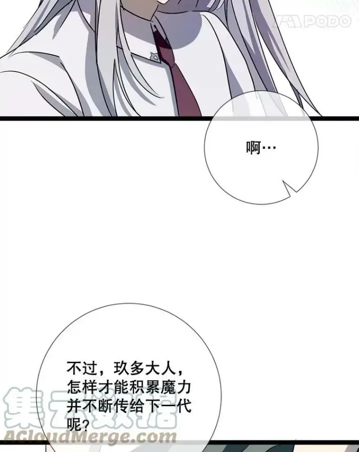 漫画《被嫌弃的私生女》95.顶撞玖多第89张图