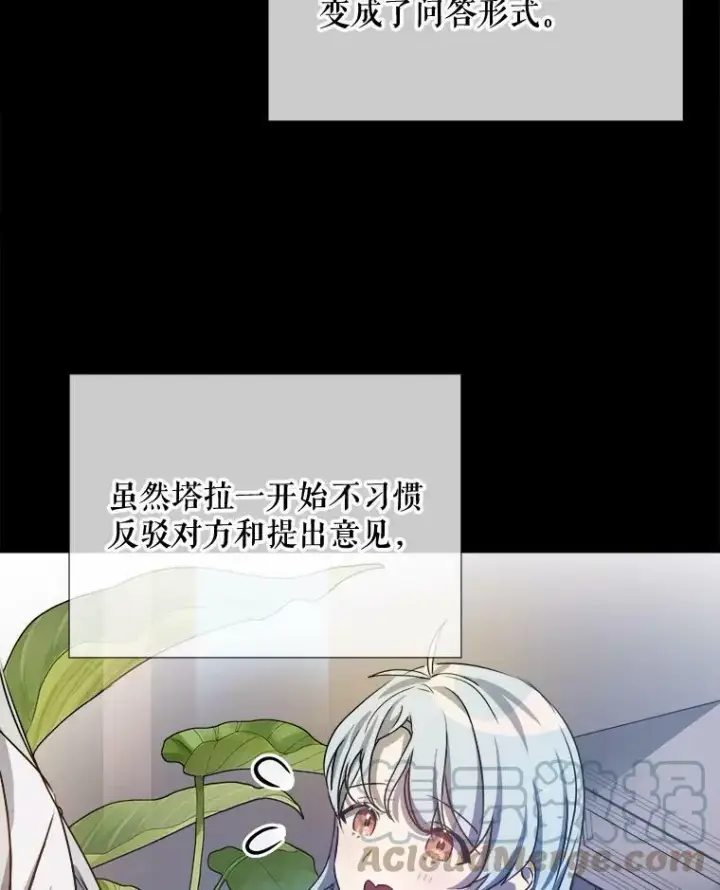 漫画《被嫌弃的私生女》95.顶撞玖多第9张图