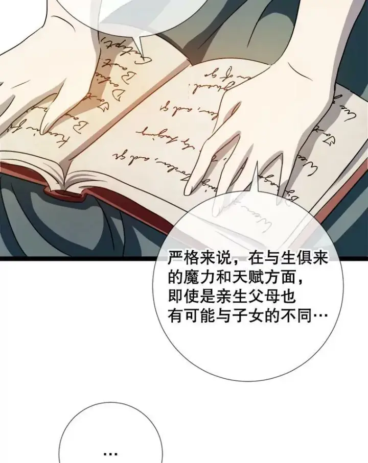 漫画《被嫌弃的私生女》95.顶撞玖多第90张图
