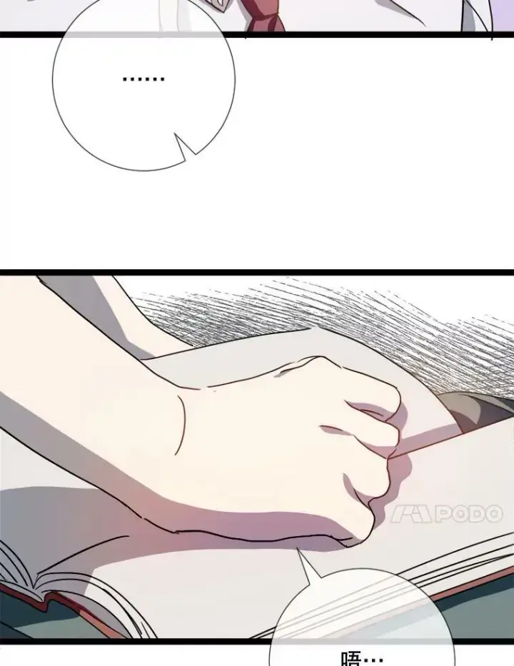 漫画《被嫌弃的私生女》95.顶撞玖多第95张图