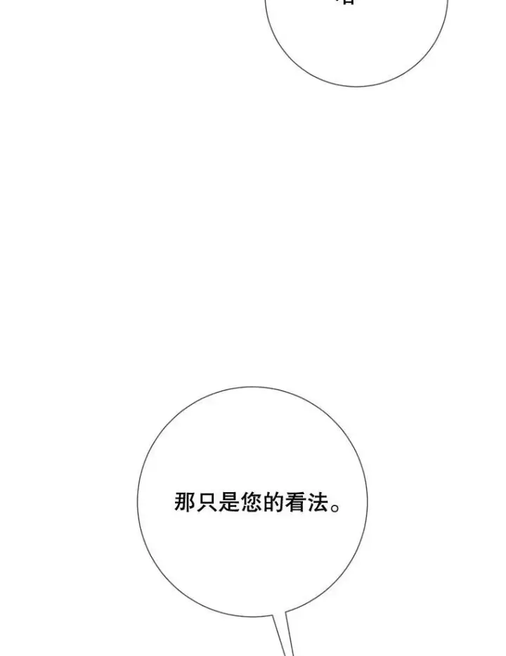 漫画《被嫌弃的私生女》95.顶撞玖多第96张图
