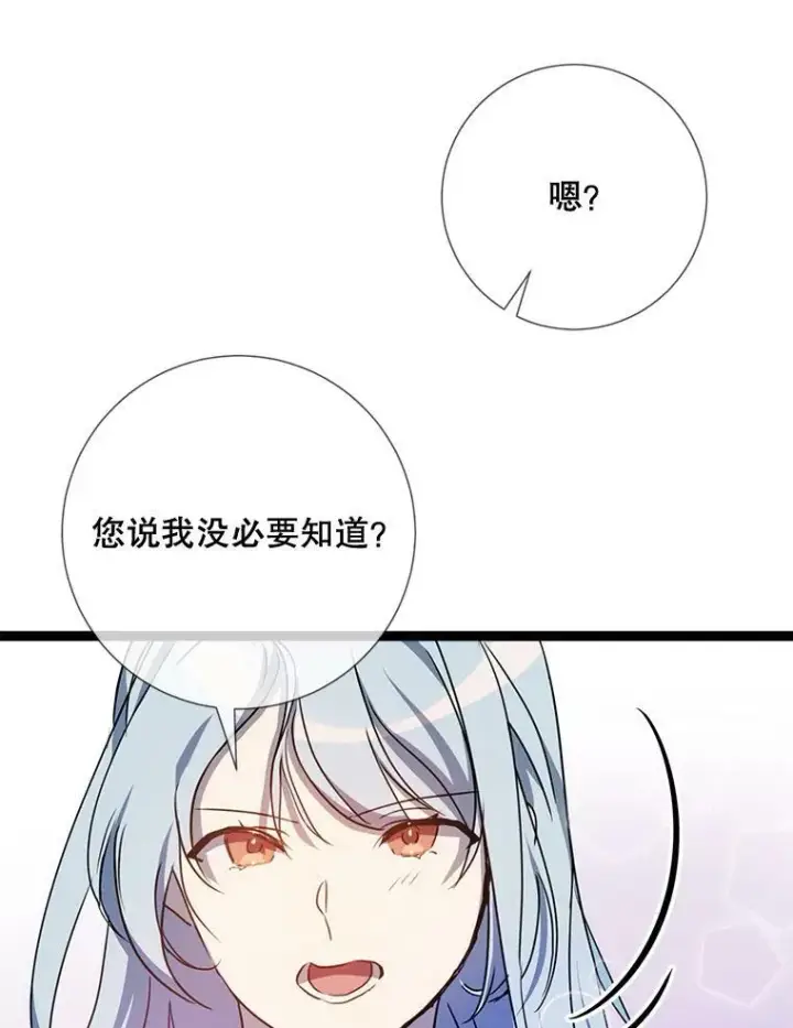 漫画《被嫌弃的私生女》95.顶撞玖多第98张图