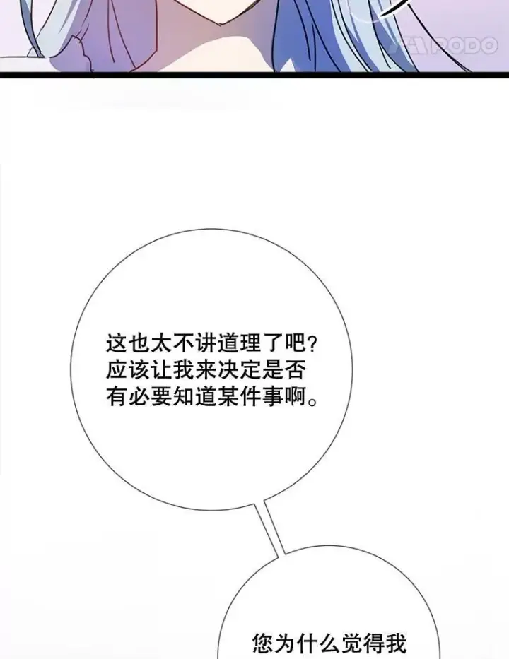 漫画《被嫌弃的私生女》95.顶撞玖多第99张图