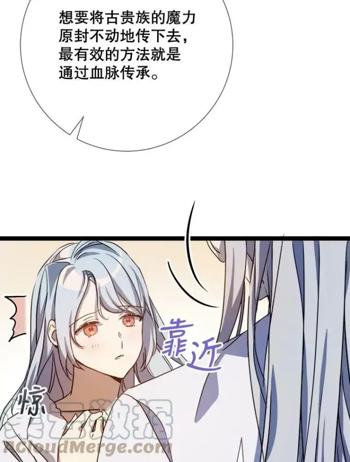 漫画《被嫌弃的私生女》96.找布里倾诉第10张图
