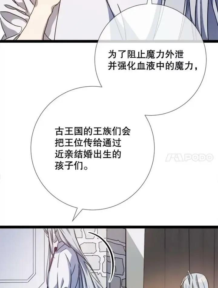 漫画《被嫌弃的私生女》96.找布里倾诉第11张图